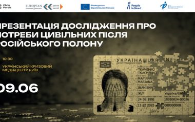 Житло, лікування, документи: презентація дослідження про потреби цивільних після російського полону